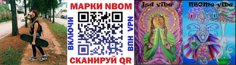 Марки N-bome 1500мкг Петров Вал